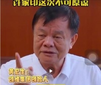 许家印是人民公敌？——创维创始人揭露许家印真相