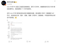 对标华为？vivo X100 Pro将支持卫星通讯 预计11月份发布
