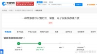 爱奇艺专利可识别故事情节烂梗爱奇艺故事情节烂梗识别专利公布