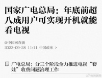 靴子落地！被新规一刀砍断营收动脉的智能电视OTT行业将何去何从