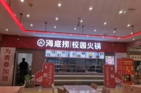 海底捞开进大学，不赚钱只为交个朋友？