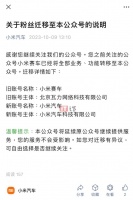 “小米赛车”游戏公众号更名“小米汽车”，小爱同学透露控车 App