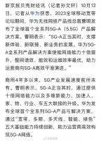 比5G快10倍，5.5G时代要来了！