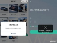 全面“停服”啦？智能车变“智障车”，威马车主爆料：车主APP废了！