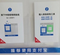 支付宝给商家的收钱物料套装，居然还给微信支付留了位置……