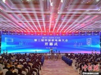 第三届中国新电商大会聚焦高质量发展