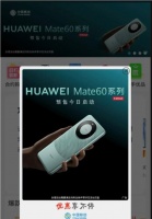 中国移动：定制 Mate 60 机型属常规动作，本次采购还涉及 Pro 版本