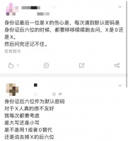 身份证最后一位是X的人，受了多少苦？