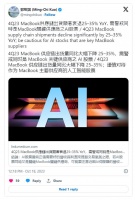 郭明錤预估 2023Q4 苹果 MacBook 出货量下降 25-35%