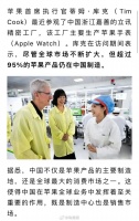 库克称苹果超95%产品在中国制造，希望与供应链企业合作双赢……