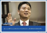 双11战幕未开京东先遭背刺，“低价现货”牌承接百补余热