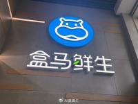 跟山姆争中产，盒马急了