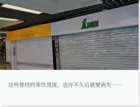 闭店速度比开店快多了？曾经的顶流奶茶品牌正在消失..……