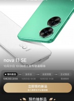 华为 nova 11 SE 手机10月31日发布：1 亿像素主摄、4500mAh 电池