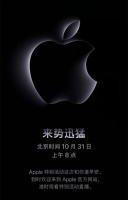 10月31日苹果新品发布会！不见不散～