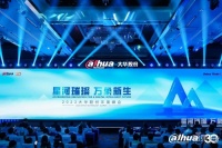 大华股份发布“星汉”大模型 将构建视频数据产业价值助推数字经济发展