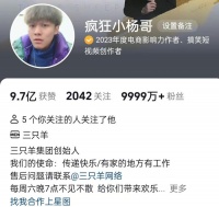 抖音一哥要“退网”？疯狂小杨哥回应