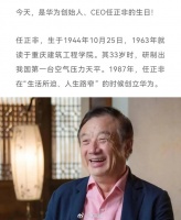 任总79岁生日快乐！