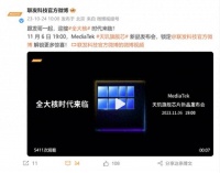 天玑9300发布时间公布，11月6日迎接全大核时代