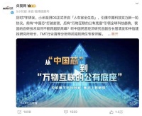 央媒定调：团结支持国产科技，共同见证小米澎湃OS的创新之路！