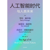 人工智能发展所带来的变革与反思