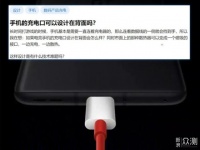 为什么没人设计充电插口在背面的智能手机？