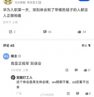 华为员工入职第一天，才发现工牌戴橘色绳子的人，都没人正眼看……