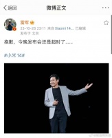 雷军道歉发布会超时