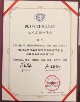 联想携手上海交大荣获CCF科技发明一等奖，推动产学研深度融合