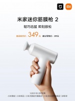 小米米家迷你筋膜枪 2 今日正式发售：定频变频双模式，349 元