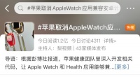 苹果取消Apple Watch应用兼容安卓计划，曝iPhone 16 Pro影像升级