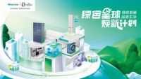 海信"绿色星球焕新计划"启动倒计时