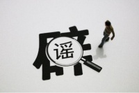 今日头条：专业化辟谣治理 构建绿色网络环境