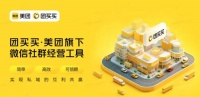 突发！美团上线“团买买”，正式杀入社群团购