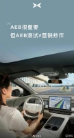 余承东何小鹏AEB之争发酵 问界：不打无谓嘴仗 打赢安全硬仗