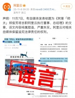 阿里郑俊芳将卸任执行董事、总经理？