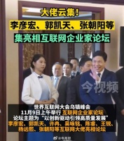 世界互联网大会第十年……