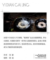 第四消费时代，大众酱酒如何“剩者”为王？