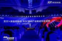 迪信通与京东科技达成强强合作 实现供应链金融科技“B端+C端一体化”