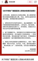 网易回应用腾讯二手制冰机，居然还认真的写了份情况说明