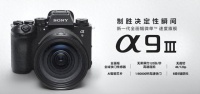 真是造了个神？索尼A9M3值45000元？