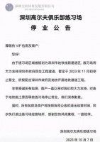 营业38年传拆8年，那些拆不动的深圳高尔夫球场