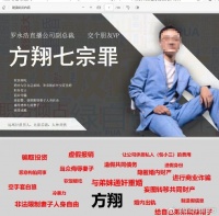 “七宗罪”PDF当事人交个朋友副总裁方某疑已去世