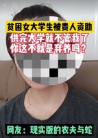 马上评｜白眼狼女大学生不够用了，该警惕“无主谣言”了