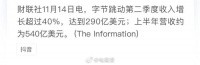 消息称抖音集团二季度营收猛增40%……