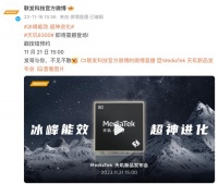 【SoC】天玑8300官宣11.21发布 曝Redmi K70E将搭载