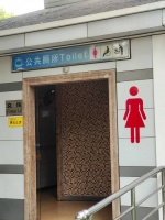 一个厕所同时歧视男性和女性，它是怎么做到的？