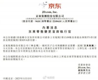 双11刚结束，多个电商平台负责人调整