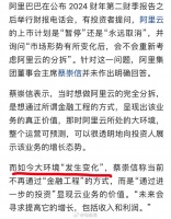 蔡崇信回应阿里云暂停分拆：大环境发生变化……