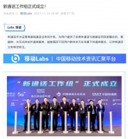 新通话工作组成立，联合中国移动、联通、电信、广电推动 5G 消息